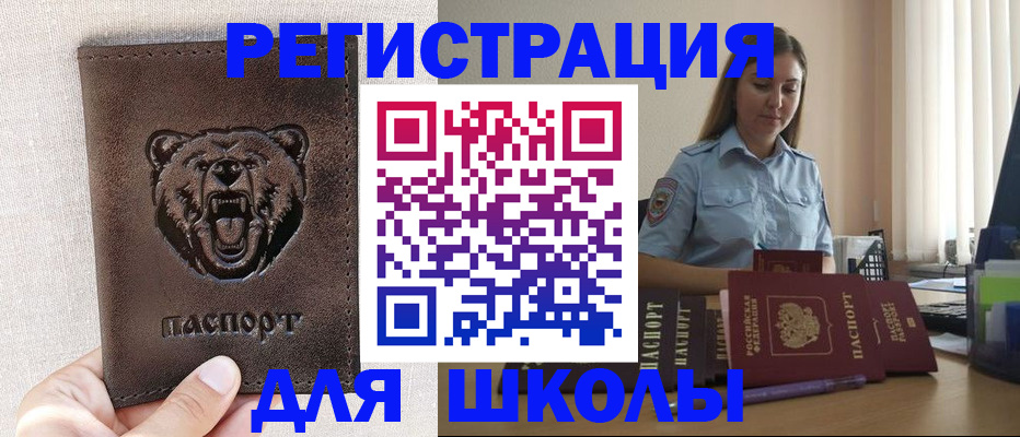 прописка для работы в Барабинске