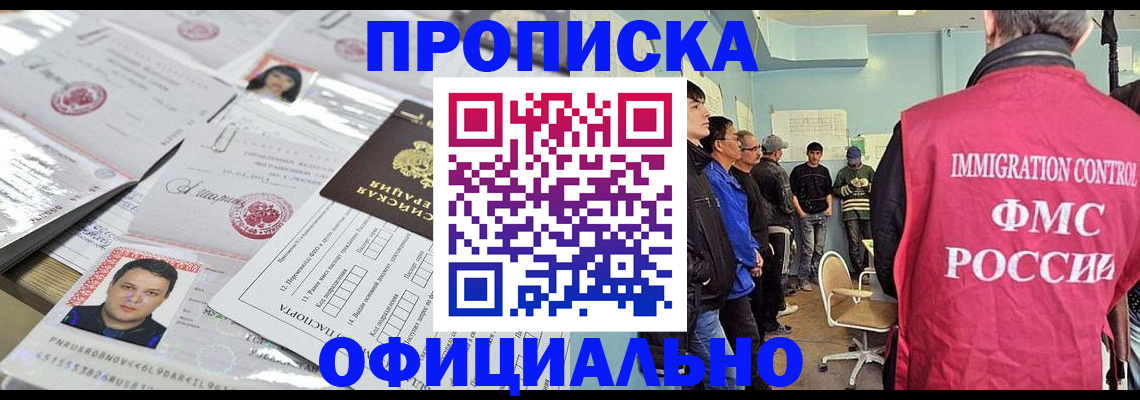 временная регистрация в Барабинске